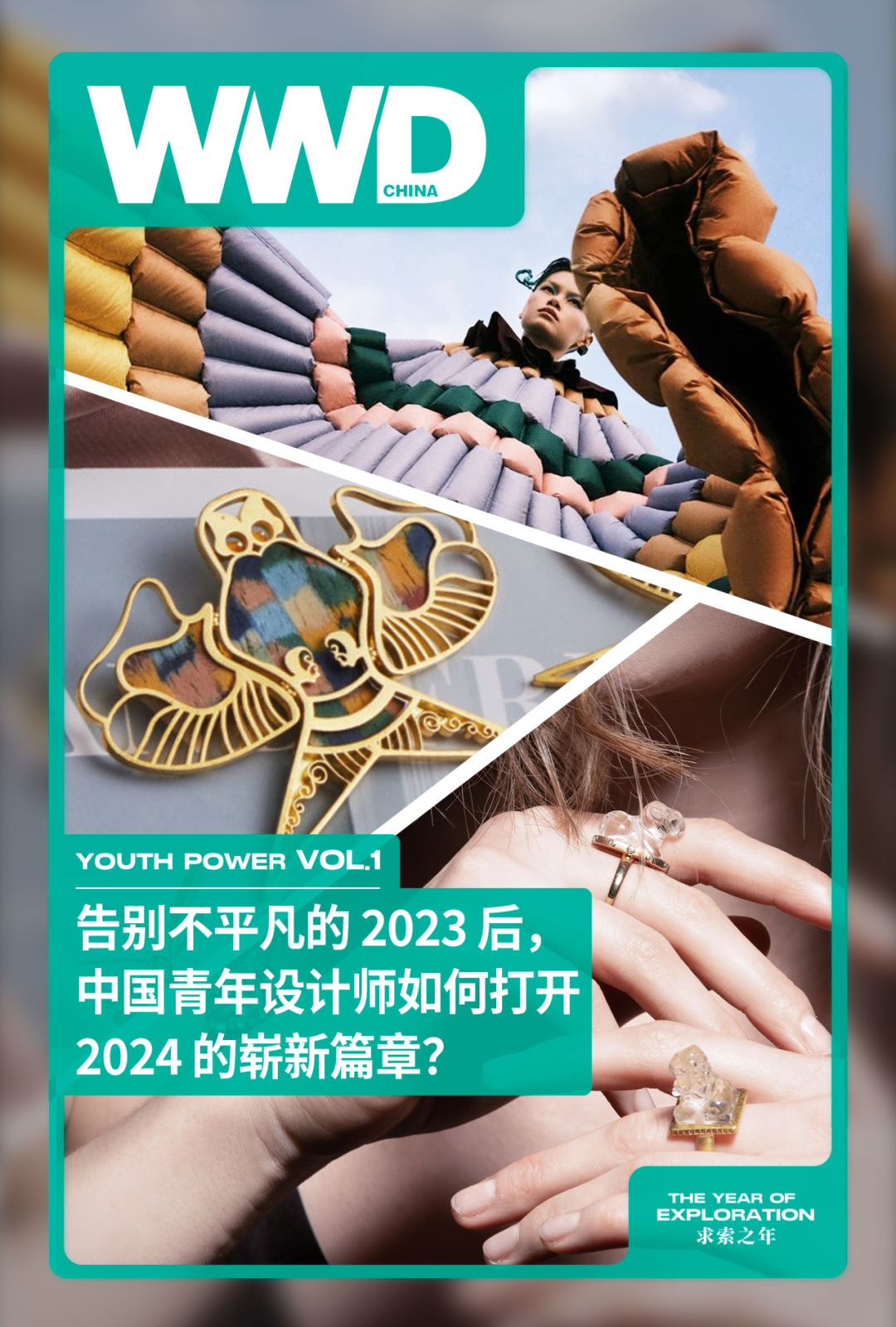 WWD国际时尚特讯