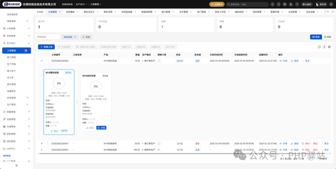 工单便捷操作