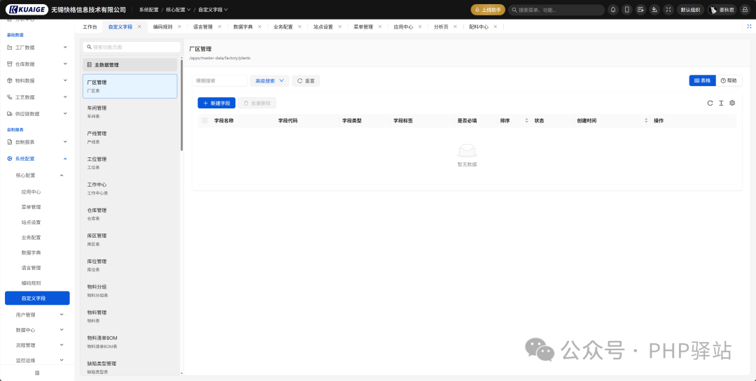 自定义字段