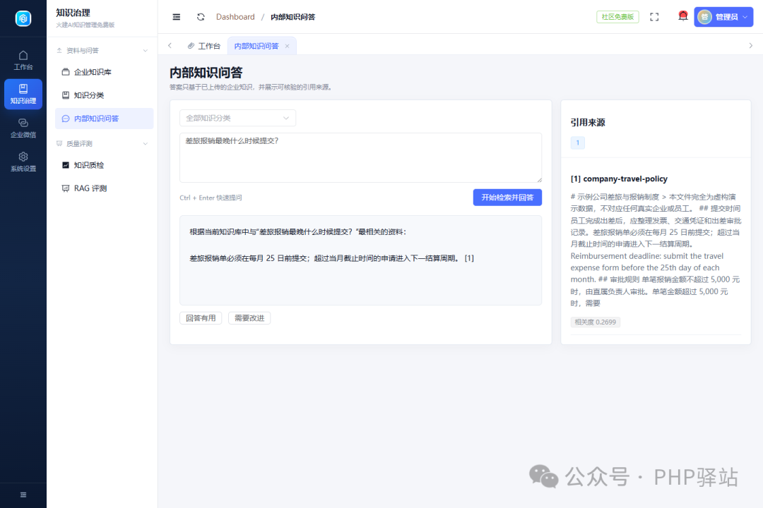 内部知识问答与引用