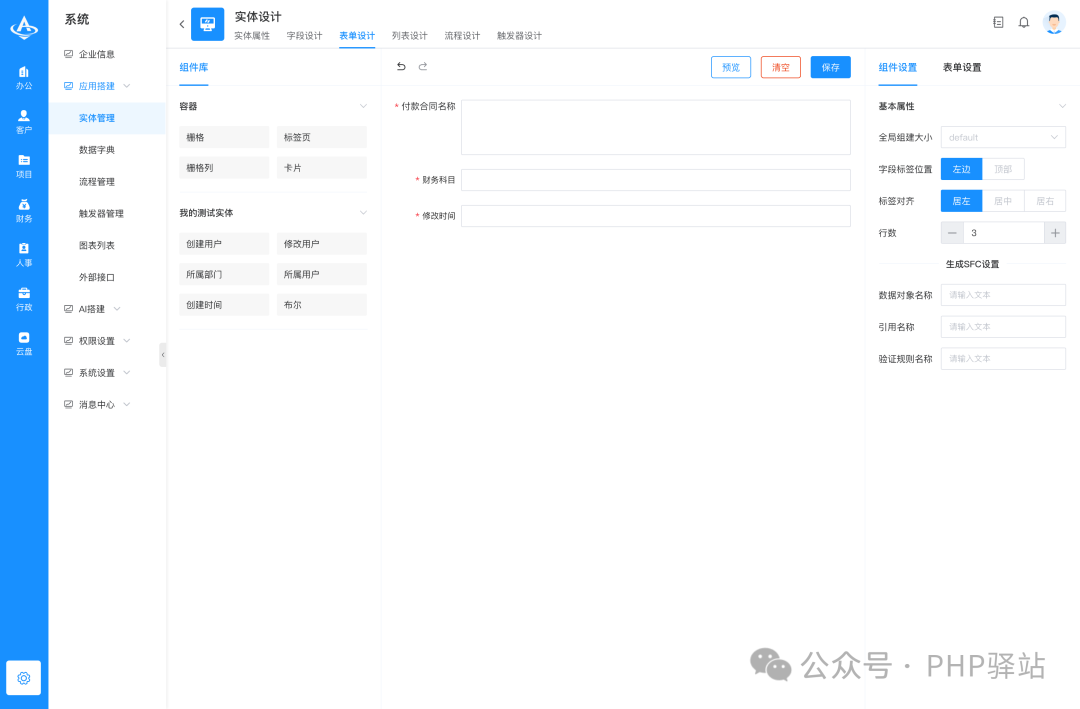 实体表单设计