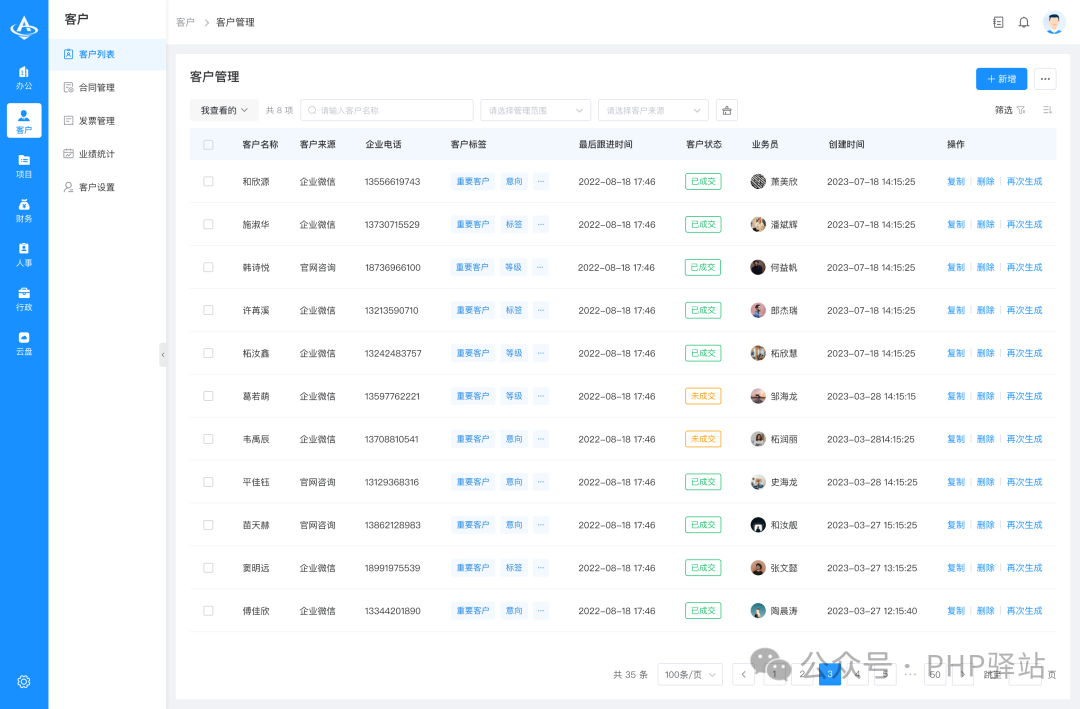 客户管理低代码