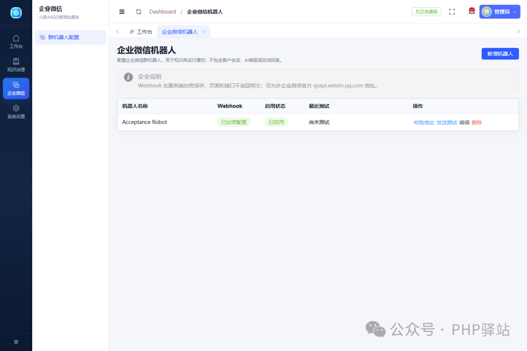 企业微信机器人