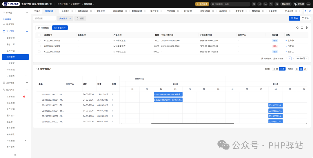 甘特图排产