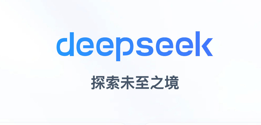 DeepSeek 官方发布 R1 模型推荐设置，解锁高效使用新姿势！