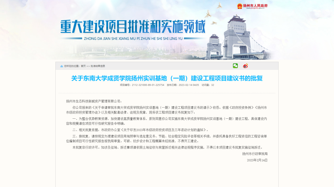 东南大学南京江北校区来了!成贤学院迁至扬州转设为扬州理工学院