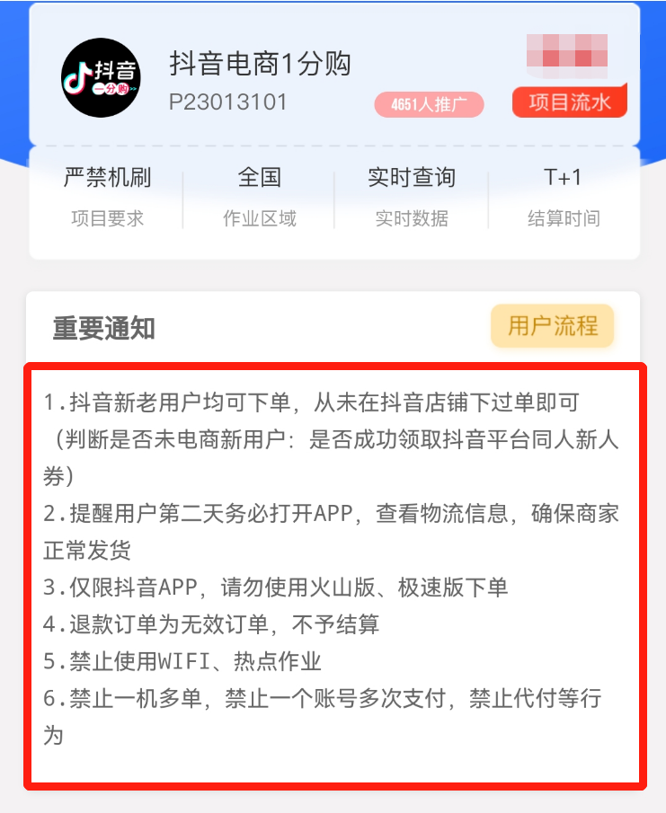 地推网推丨抖音电商一分购，教程及注意事项，实时开码，不限区域