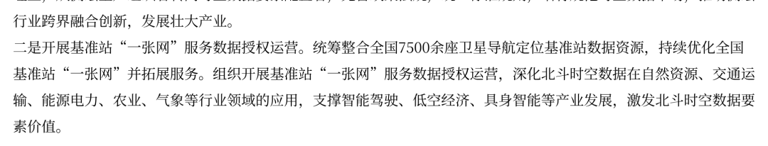 自然资源部发布会原文：基准站一张网