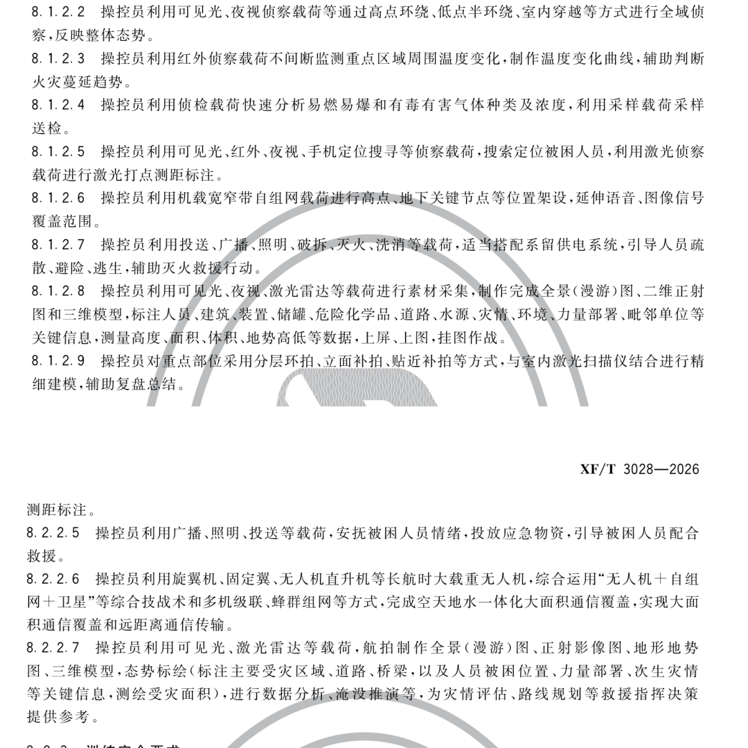 训练导则城市复杂建筑与重特大自然灾害场景训练内容原文