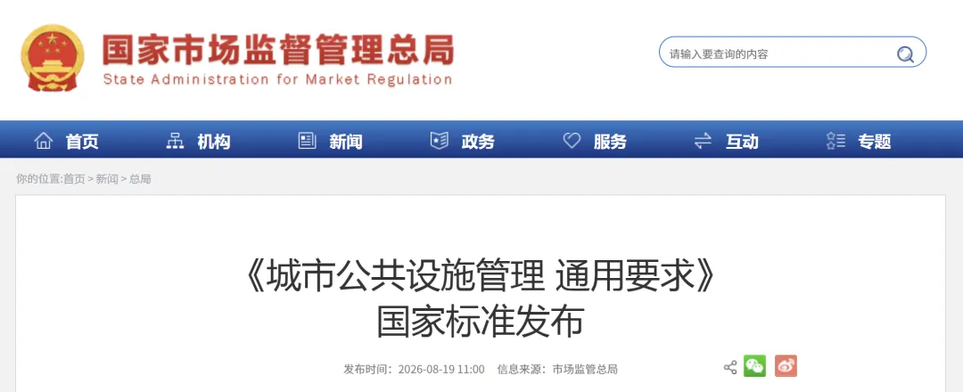 市场监管总局官网发布国家标准