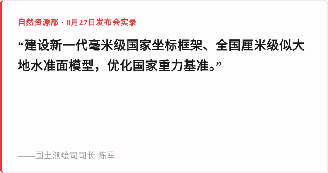毫米级国家坐标框架原文摘录