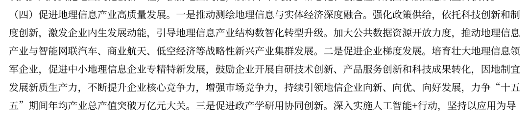 自然资源部发布会原文：万亿目标与低空经济集群