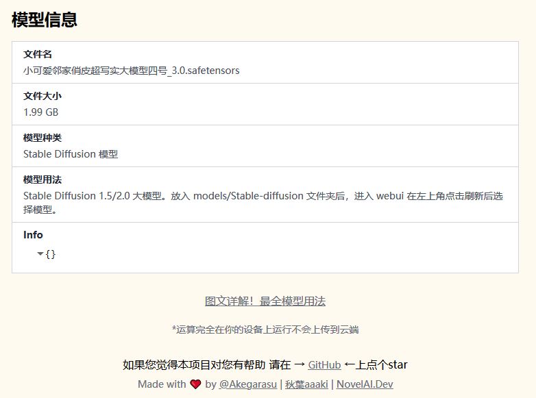 Stable Diffusion：模型