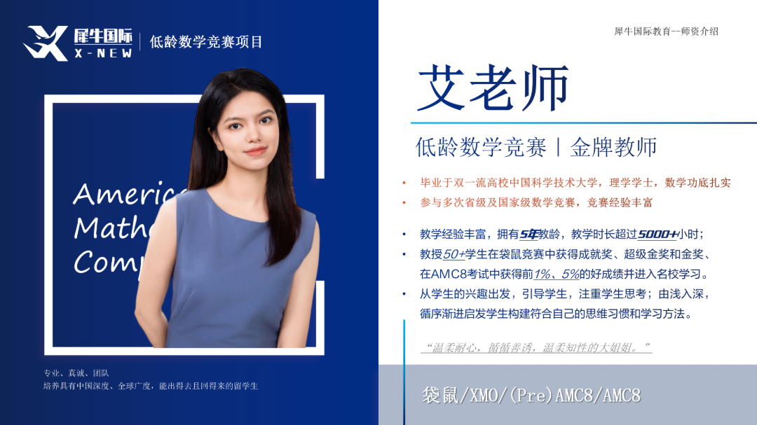 2026师资介绍-低龄数学-艾姆拉_01.png