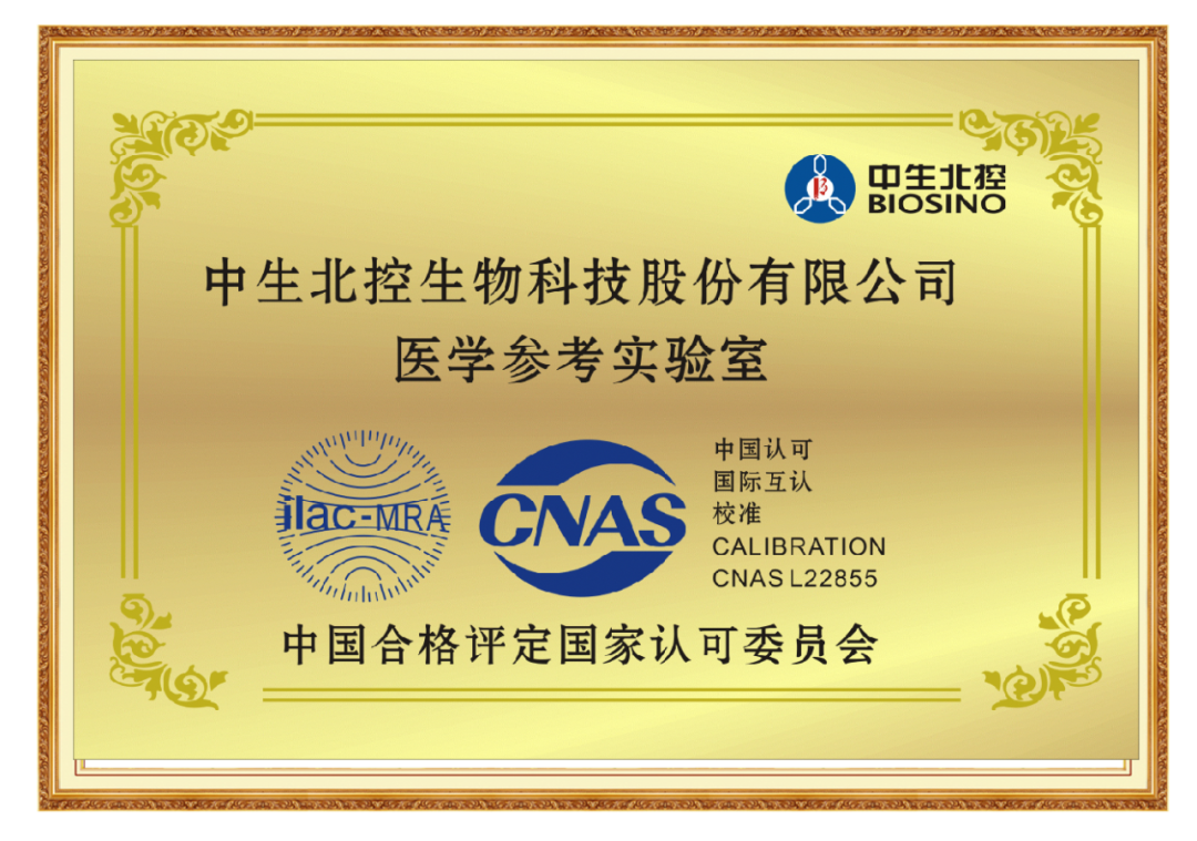 生化检测仪检查什么中生北控，生化分析仪获批_https://www.jmylbn.com_新闻资讯_第6张