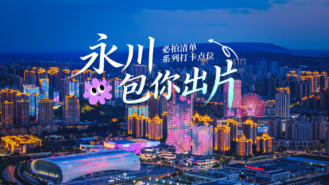 7.7包你出片-5 文旅委_01.png