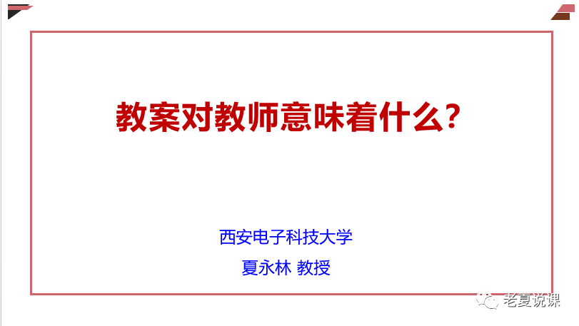 教案格式 课时教案 推荐_桂花雨第二课时教案_课时计划表格式图