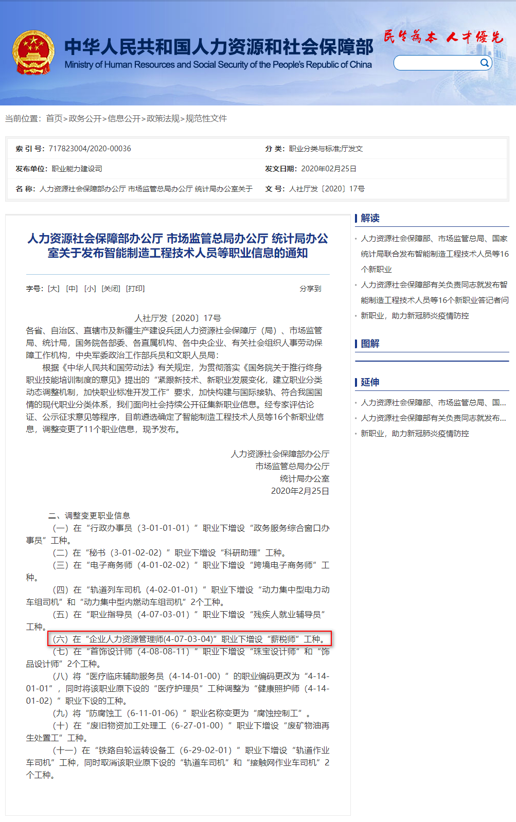 2021国家正式通知! HR们恭喜啦! !-微信头条网 2021国家正式通知! HR们恭喜啦! !