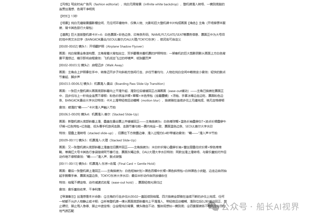 Seedance 2。0mini无限免费生成 无水印高清视频 附真实感提示词方法