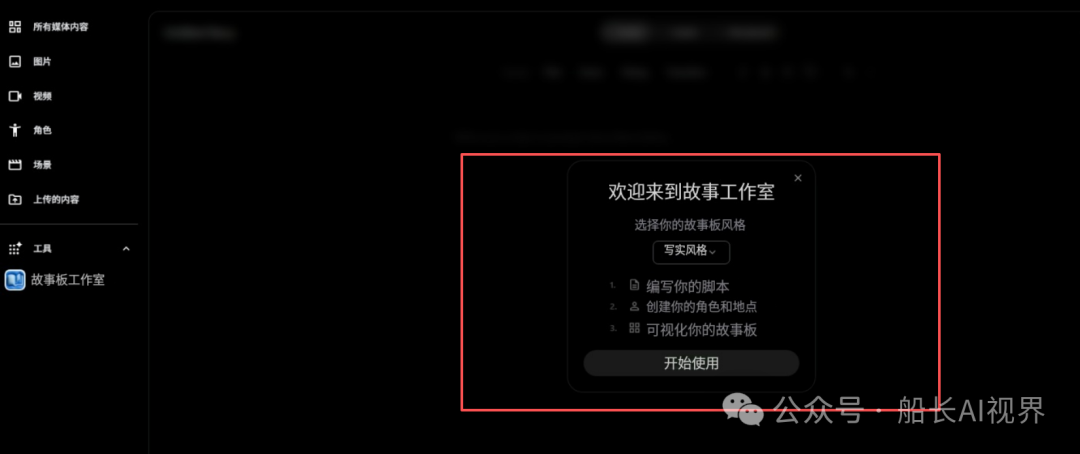 AI视频生成工具免费一键搞定剧本分镜人物一致及海报设计