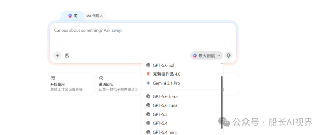 多模型AI免费无限使用攻略 GPT5。6sol克劳德等主流模型 新手团队协作获取500次对话