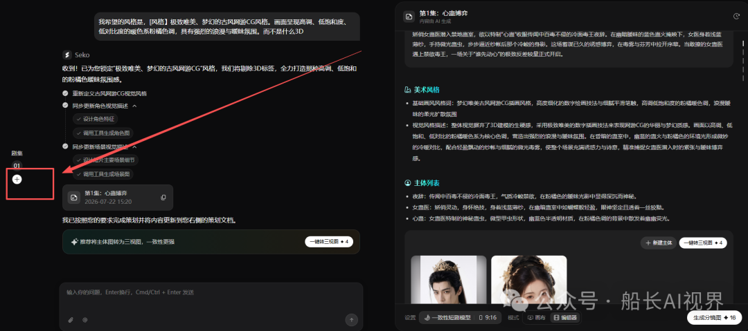 AI短剧连更制作方法 Seko系统化创作流程 免费工具加积分赠送