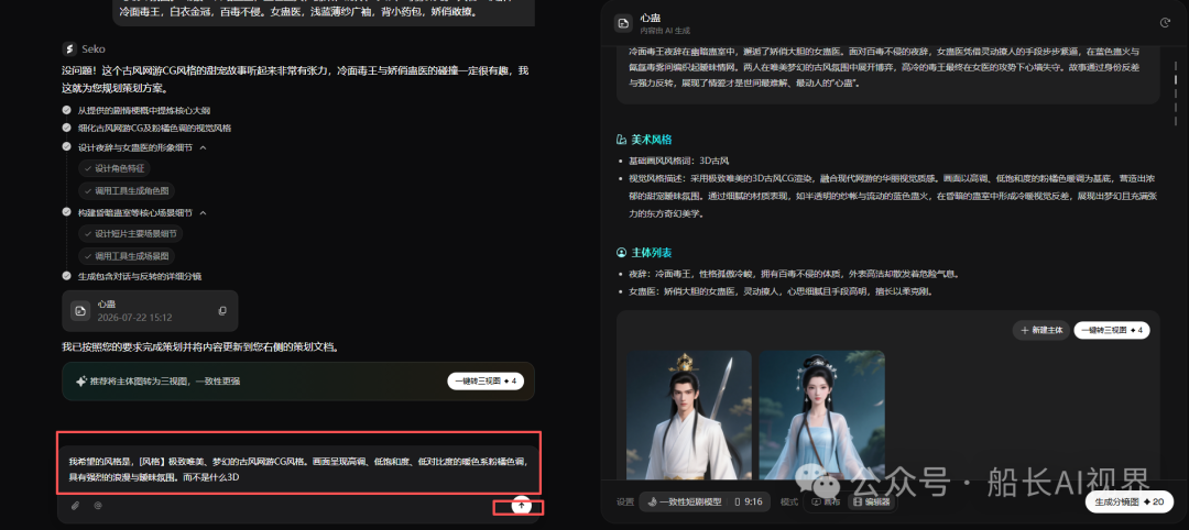 AI短剧连更制作方法 Seko系统化创作流程 免费工具加积分赠送