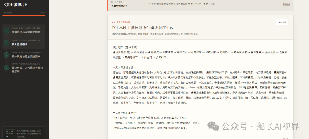 开源AI导演Skill 从0到1生成完整剧集分镜人物场景提示词