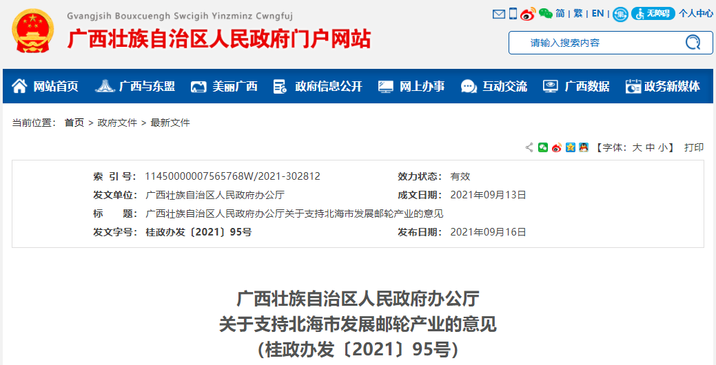 期待 广西支持北海市发展邮轮产业 中国高新产业规划网