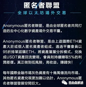【曝光】“以太坊场外50%off”Anonymous快崩溃了...
