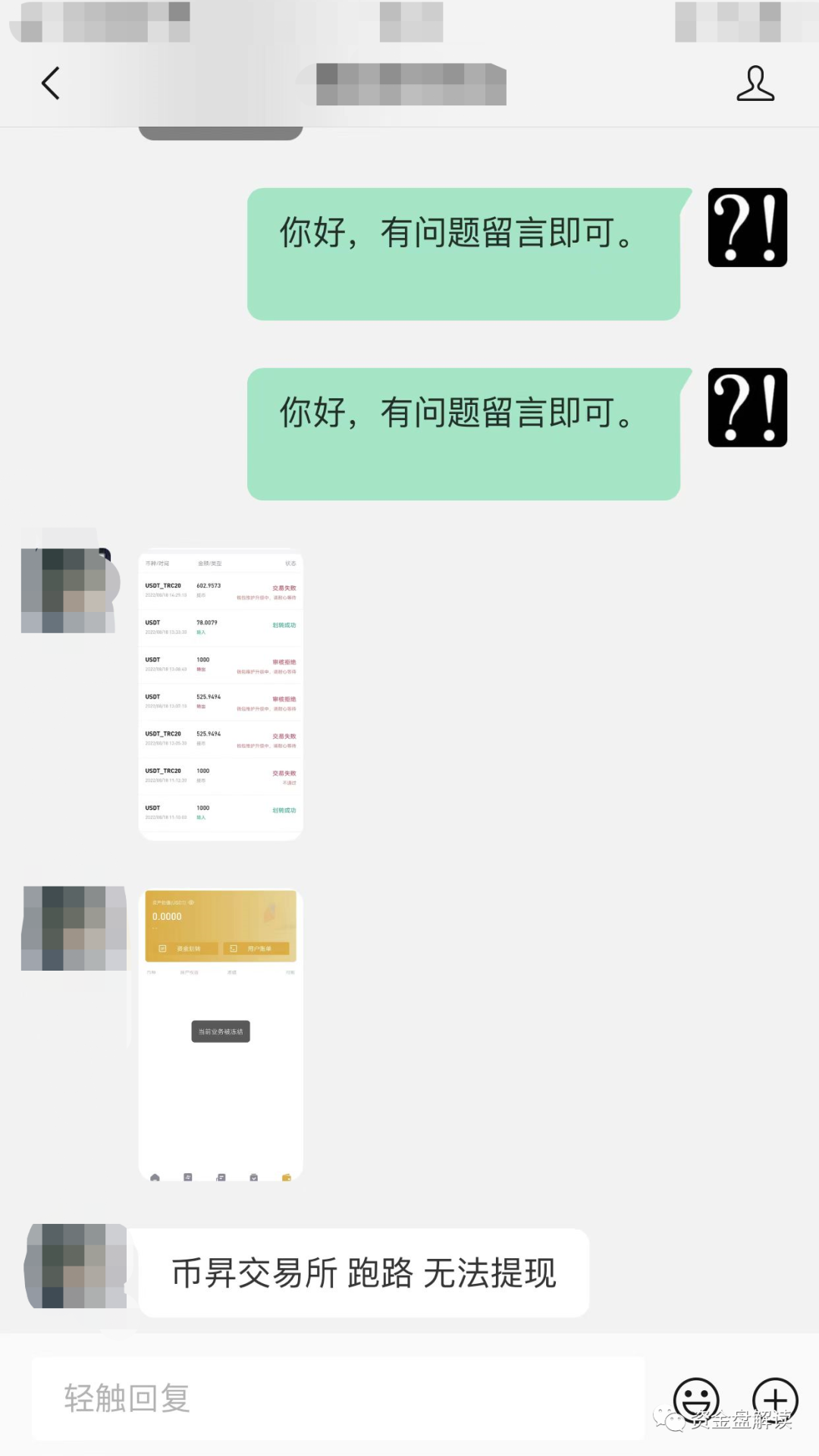 “sunbit币昇交易所” 跑路已无法提现，诈骗犯许京凯圈钱上亿-一洼田