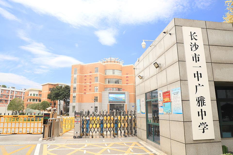 长沙市开福区长沙市一中广雅中学 2026年公开招聘教师公告