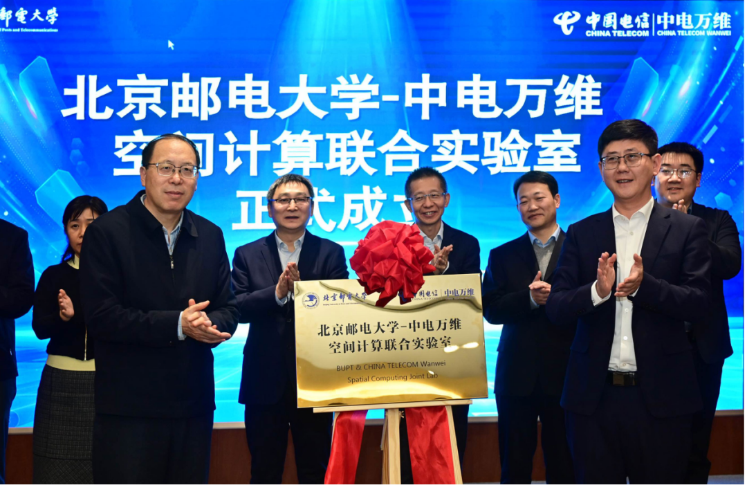 北京邮电大学-中电万维空间计算联合实验室正式揭牌成立