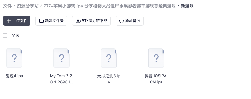 苹果小游戏 ipa 分享植物大战僵尸水果忍者赛车游戏等经典游戏