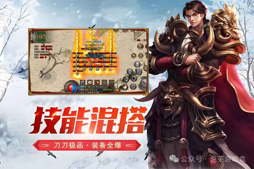 《冰雪传奇点卡重制版》攻略：装备合成与套装激活的战力飞跃(1)