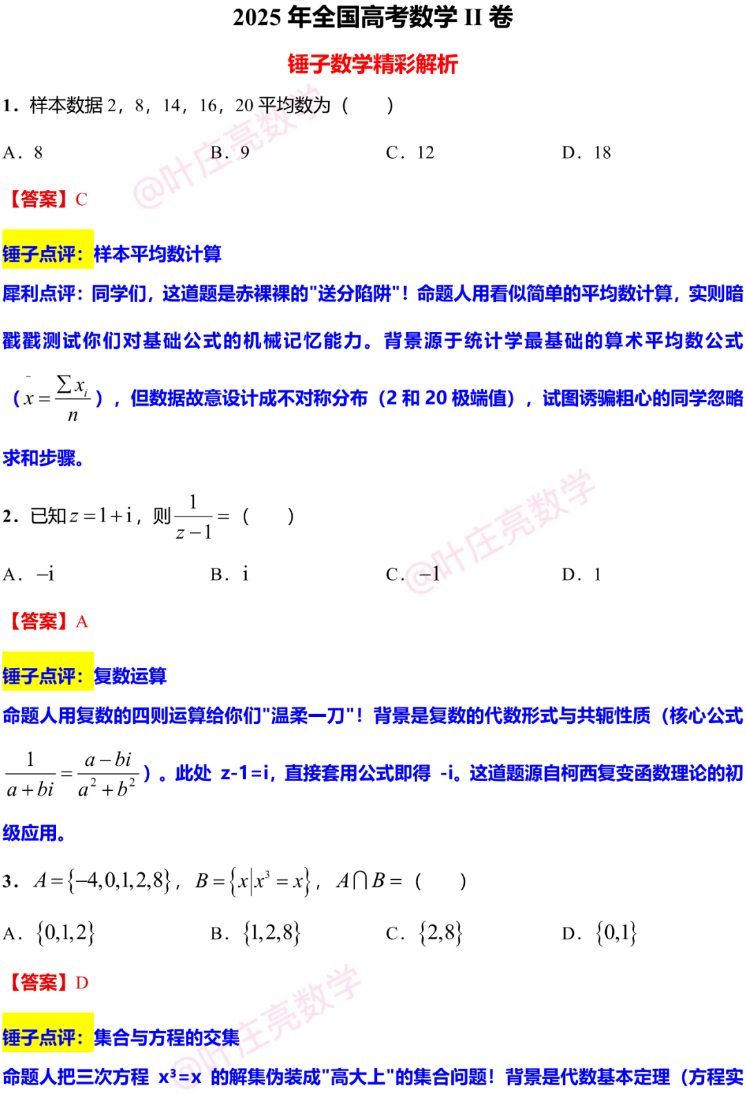 高考英语