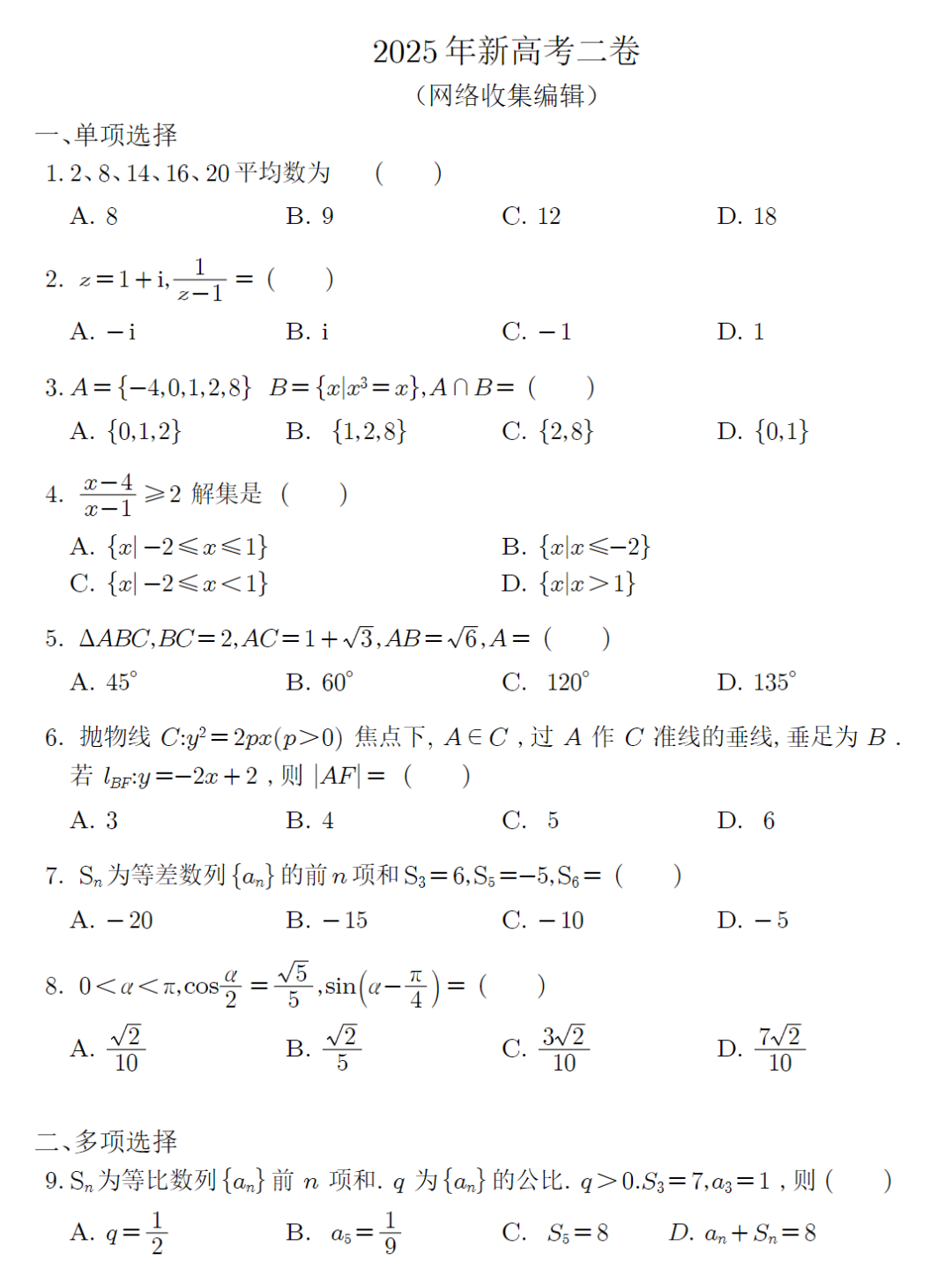 高考英语