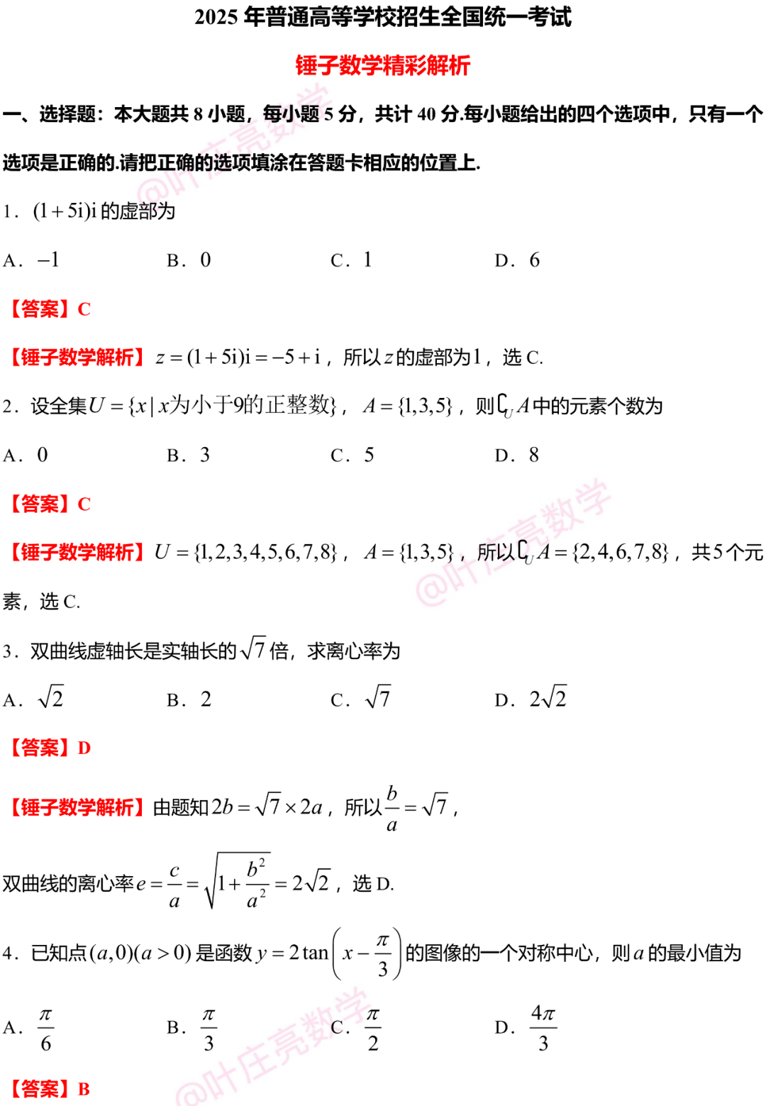 高考英语