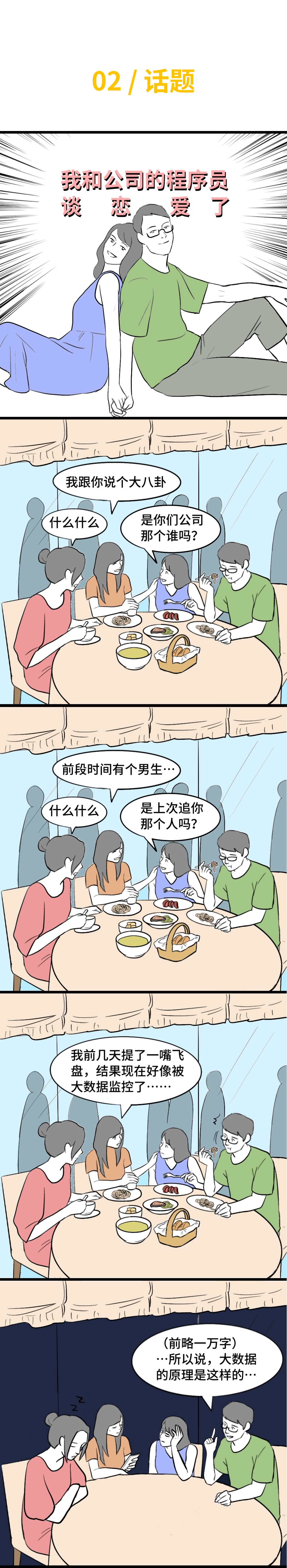 我和公司的程序员谈恋爱了！