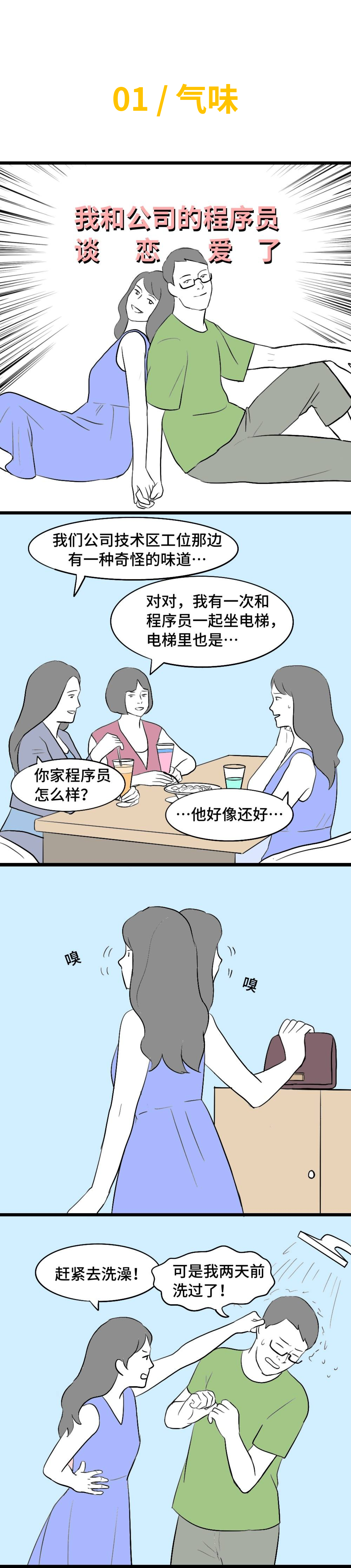 我和公司的程序员谈恋爱了！