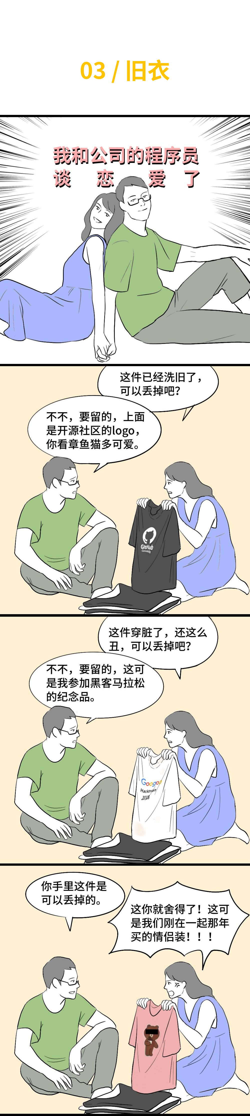 我和公司的程序员谈恋爱了！