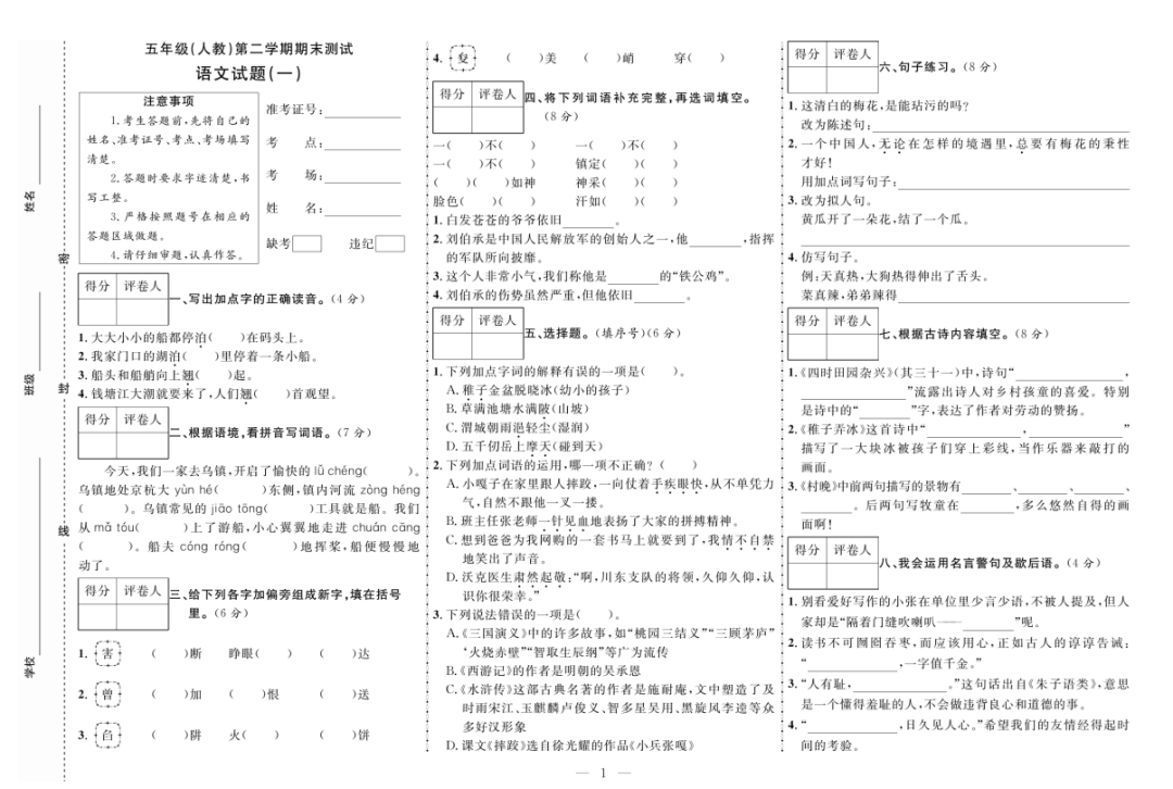 【小学试卷】25春！五年级下册语文《期末测试卷》，共10套，含答案，电子版免费下载打印