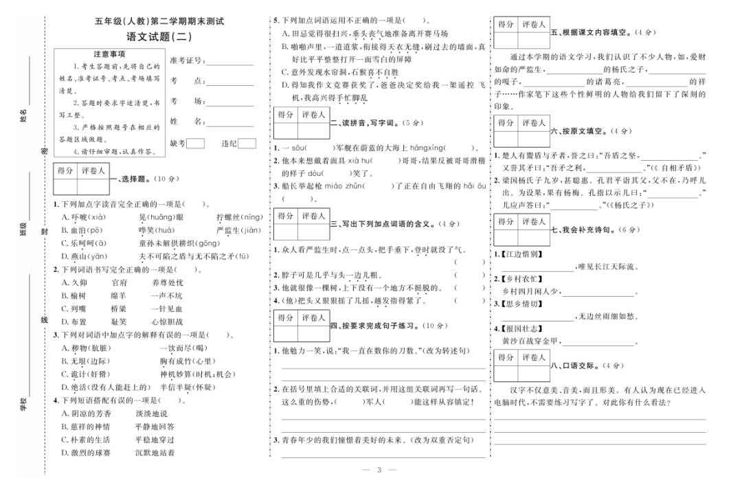 【小学试卷】25春！五年级下册语文《期末测试卷》，共10套，含答案，电子版免费下载打印