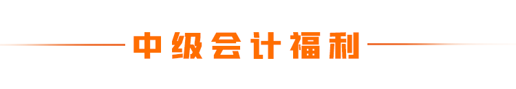 年中级会计师考试_中级会计考试师年龄限制_中级会计考试师年薪多少