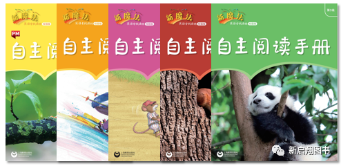 更适合中国课堂的《新魔法英语分级读物》（校园版）全新上市