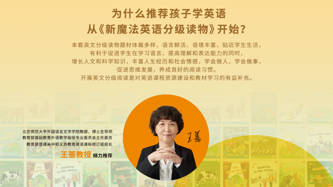 更适合中国课堂的《新魔法英语分级读物》（校园版）全新上市