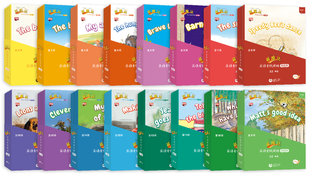 更适合中国课堂的《新魔法英语分级读物》（校园版）全新上市
