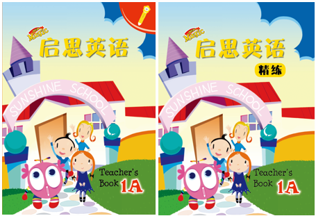 《启思英语》New Magic（原《新魔法英语》，小学英语综合课程，小学英语素养课程体系