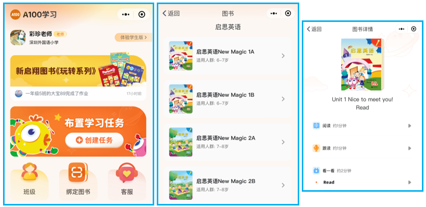 《启思英语》New Magic（原《新魔法英语》，小学英语综合课程配套教学资源，小学英语素养课程体系教学资源