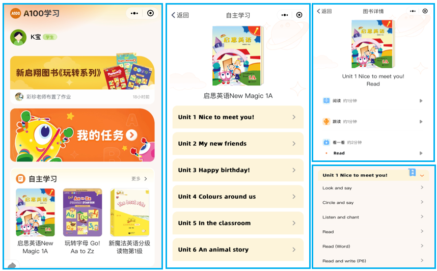 《启思英语》New Magic（原《新魔法英语》，小学英语综合课程配套教学资源，小学英语素养课程体系教学资源